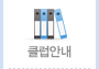 클럽안내